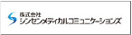 株式会社シンセンメディカルコミュニケーションズ