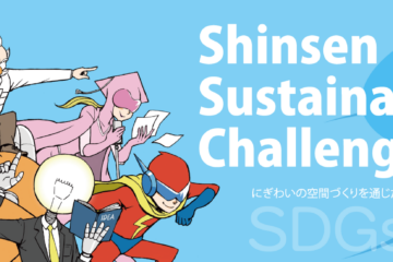 Shinsen Sustainability Challenge 2030